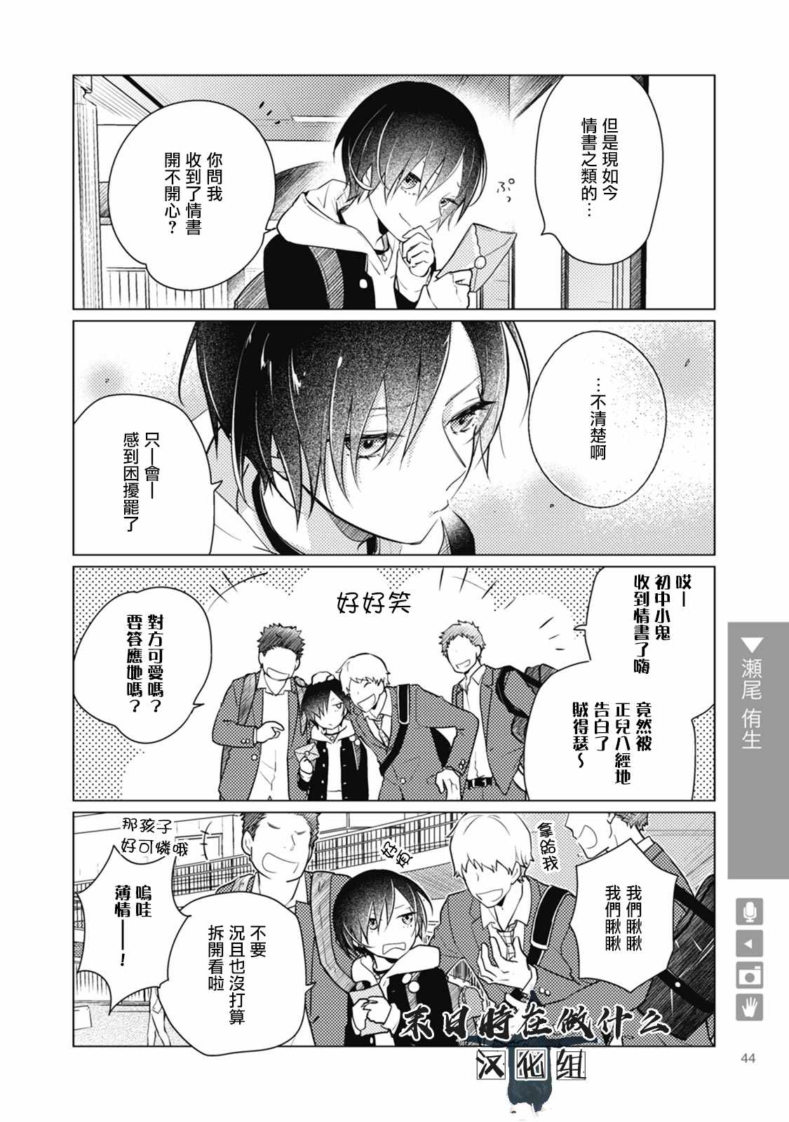 《正太+彼氏》漫画最新章节第31话免费下拉式在线观看章节第【2】张图片