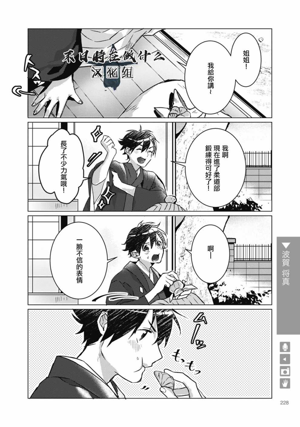 《正太+彼氏》漫画最新章节第60话免费下拉式在线观看章节第【4】张图片