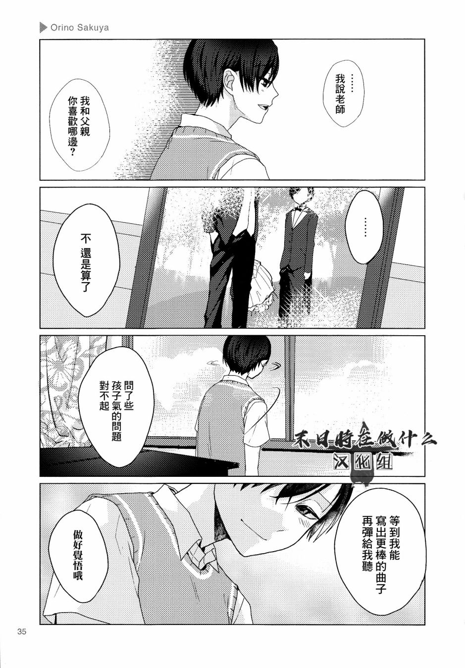 《正太+彼氏》漫画最新章节第96话免费下拉式在线观看章节第【5】张图片