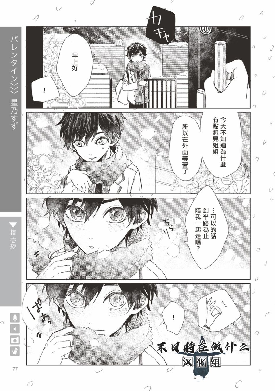 《正太+彼氏》漫画最新章节第12话免费下拉式在线观看章节第【1】张图片