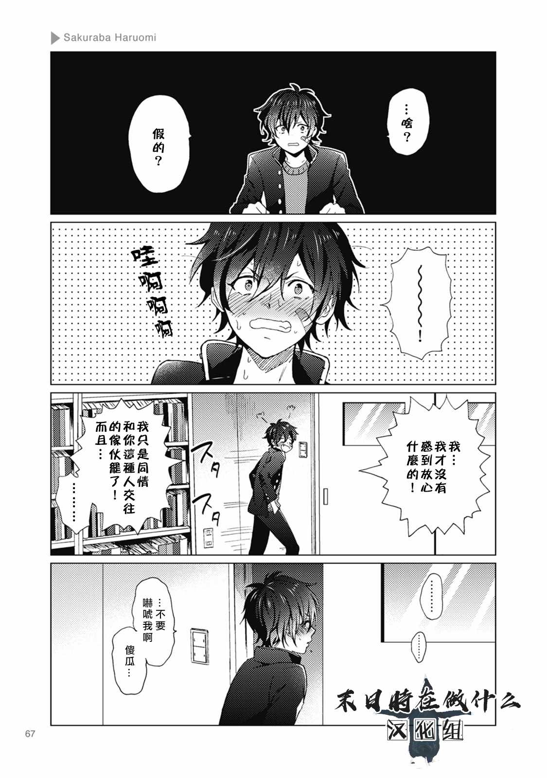 《正太+彼氏》漫画最新章节第34话免费下拉式在线观看章节第【5】张图片