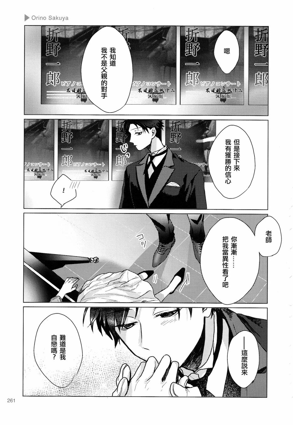 《正太+彼氏》漫画最新章节第132话免费下拉式在线观看章节第【5】张图片