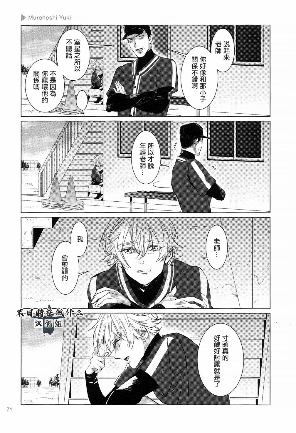 《正太+彼氏》漫画最新章节第102话免费下拉式在线观看章节第【3】张图片