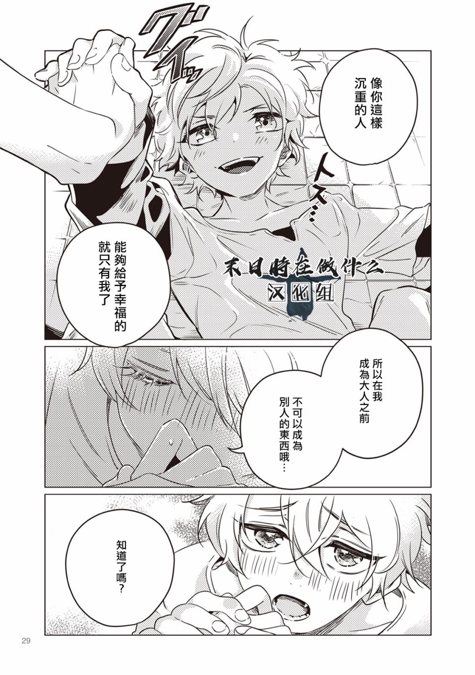 《正太+彼氏》漫画最新章节第4话免费下拉式在线观看章节第【5】张图片