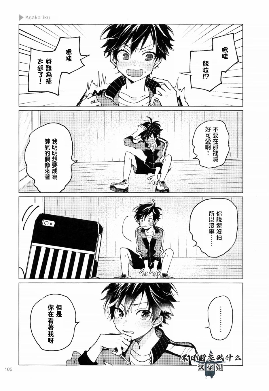 《正太+彼氏》漫画最新章节第107话免费下拉式在线观看章节第【5】张图片