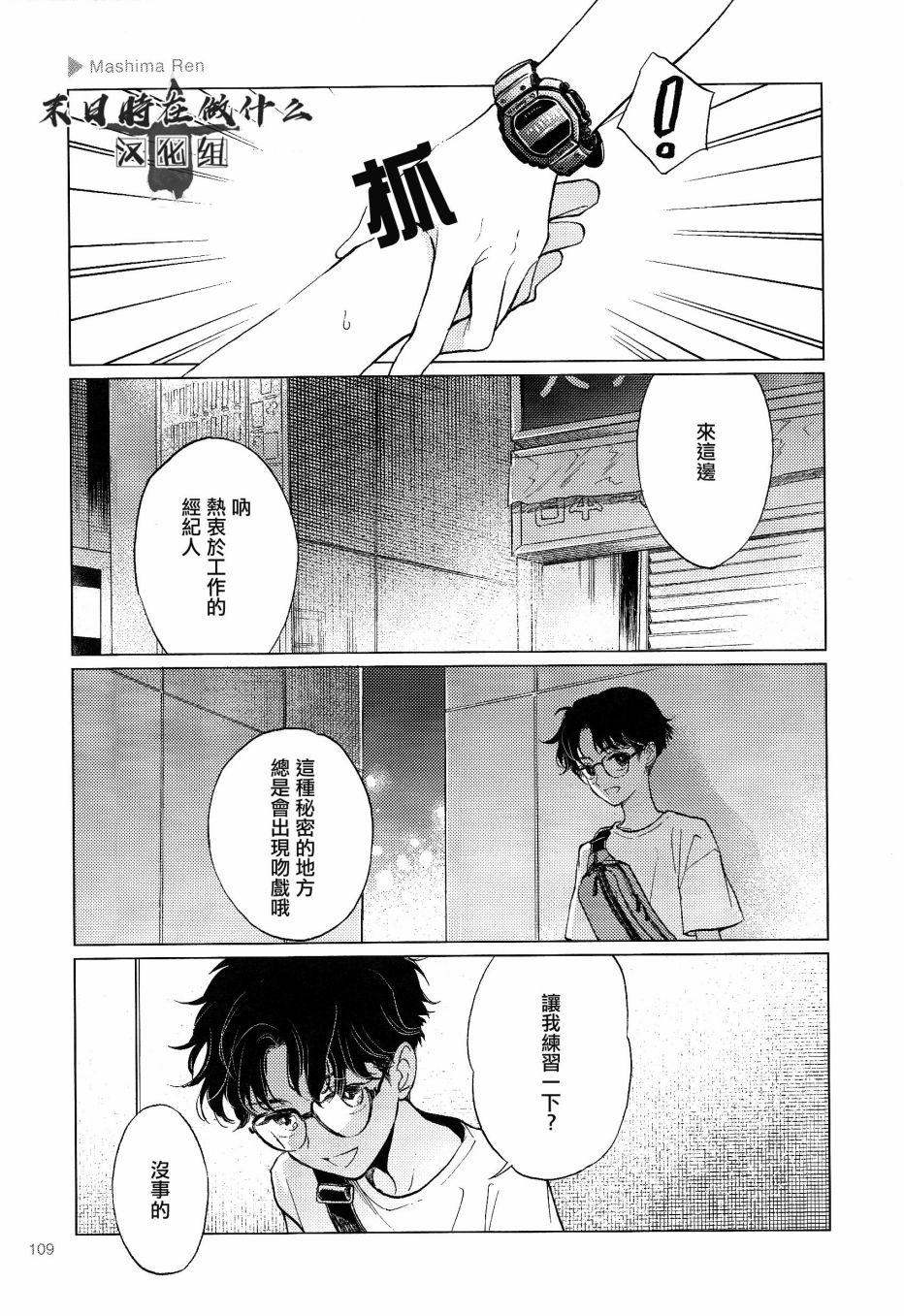 《正太+彼氏》漫画最新章节第108话免费下拉式在线观看章节第【3】张图片