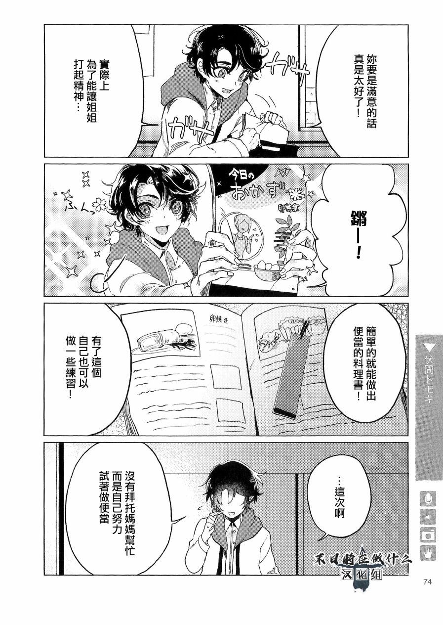 《正太+彼氏》漫画最新章节第78话免费下拉式在线观看章节第【4】张图片