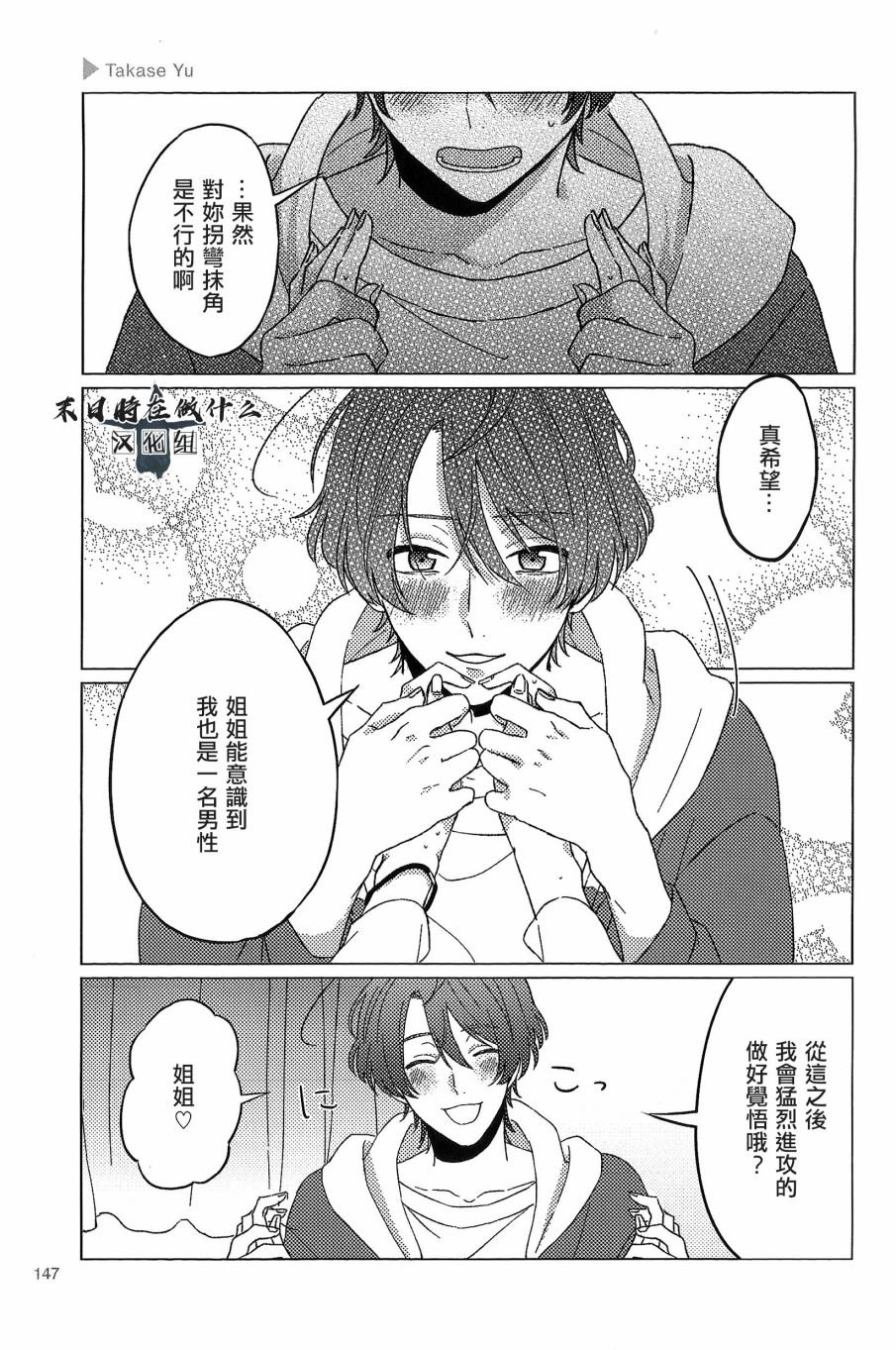 《正太+彼氏》漫画最新章节第89话免费下拉式在线观看章节第【5】张图片