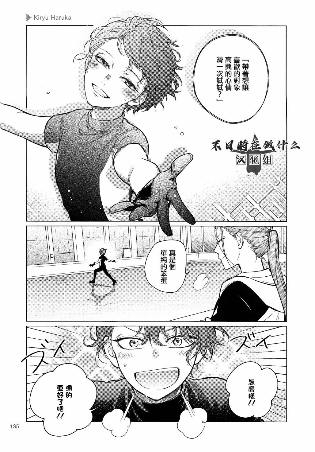 《正太+彼氏》漫画最新章节第112话免费下拉式在线观看章节第【5】张图片