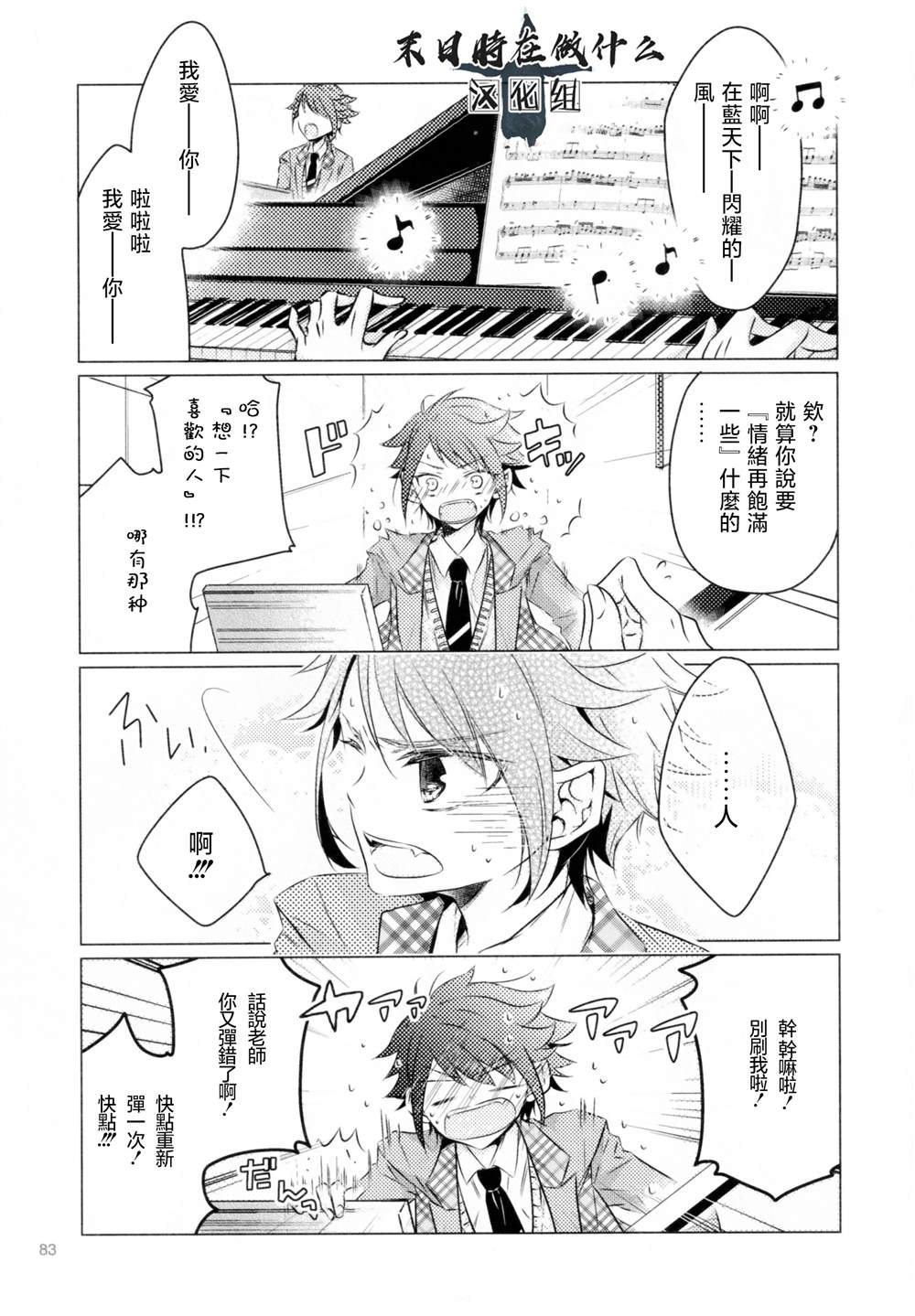 《正太+彼氏》漫画最新章节第189话免费下拉式在线观看章节第【3】张图片