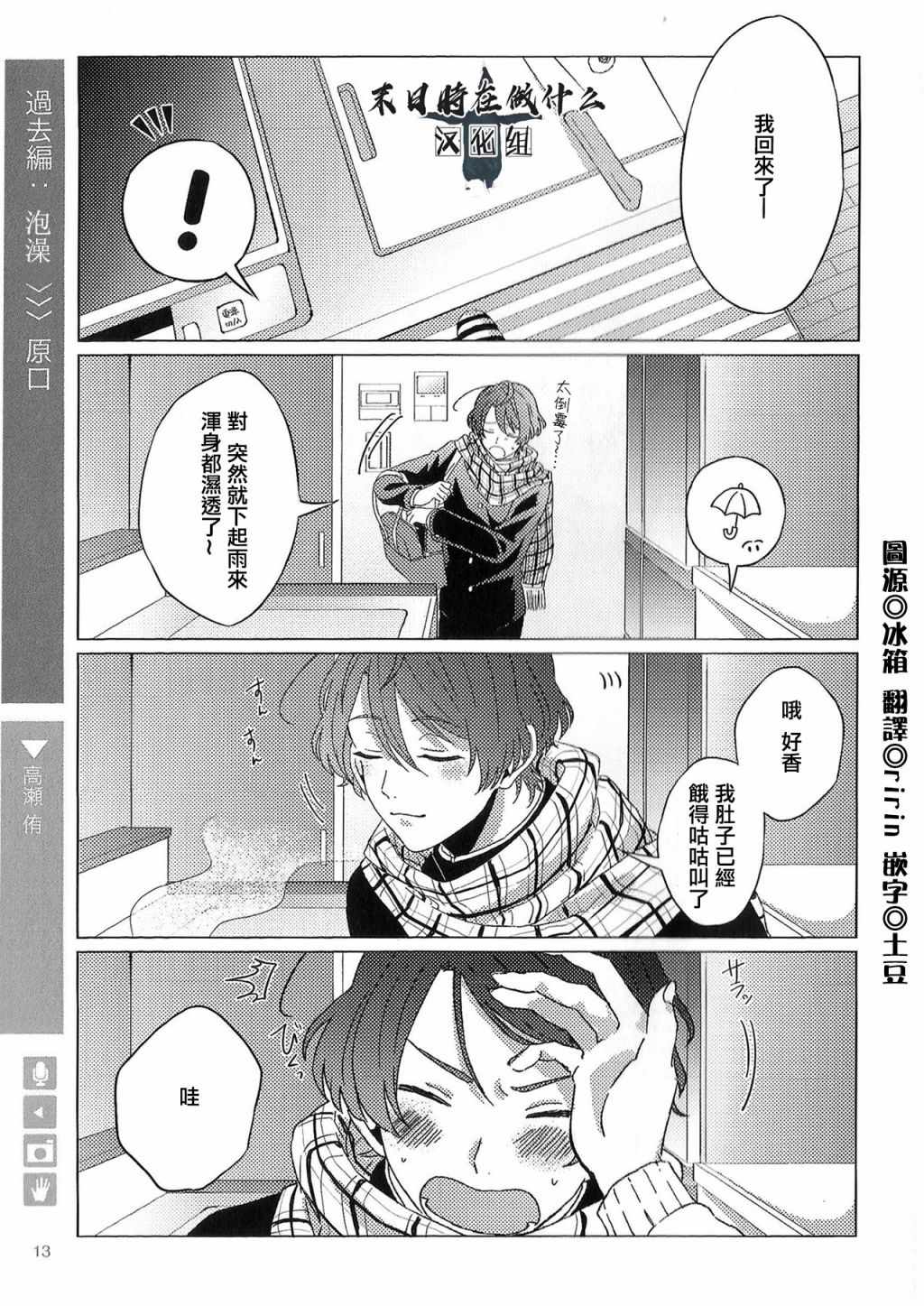 《正太+彼氏》漫画最新章节第69话免费下拉式在线观看章节第【1】张图片