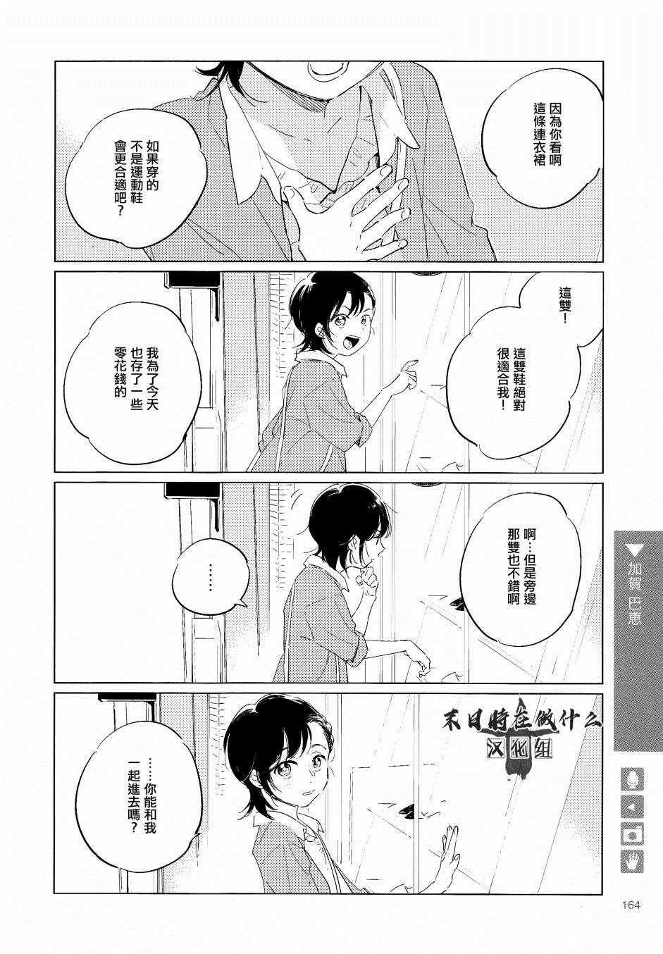 《正太+彼氏》漫画最新章节第117话免费下拉式在线观看章节第【2】张图片