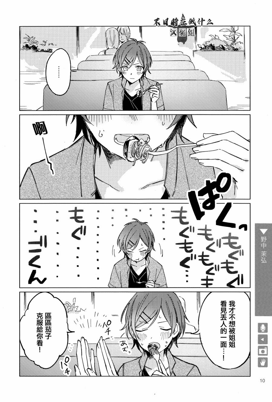 《正太+彼氏》漫画最新章节第92话免费下拉式在线观看章节第【4】张图片