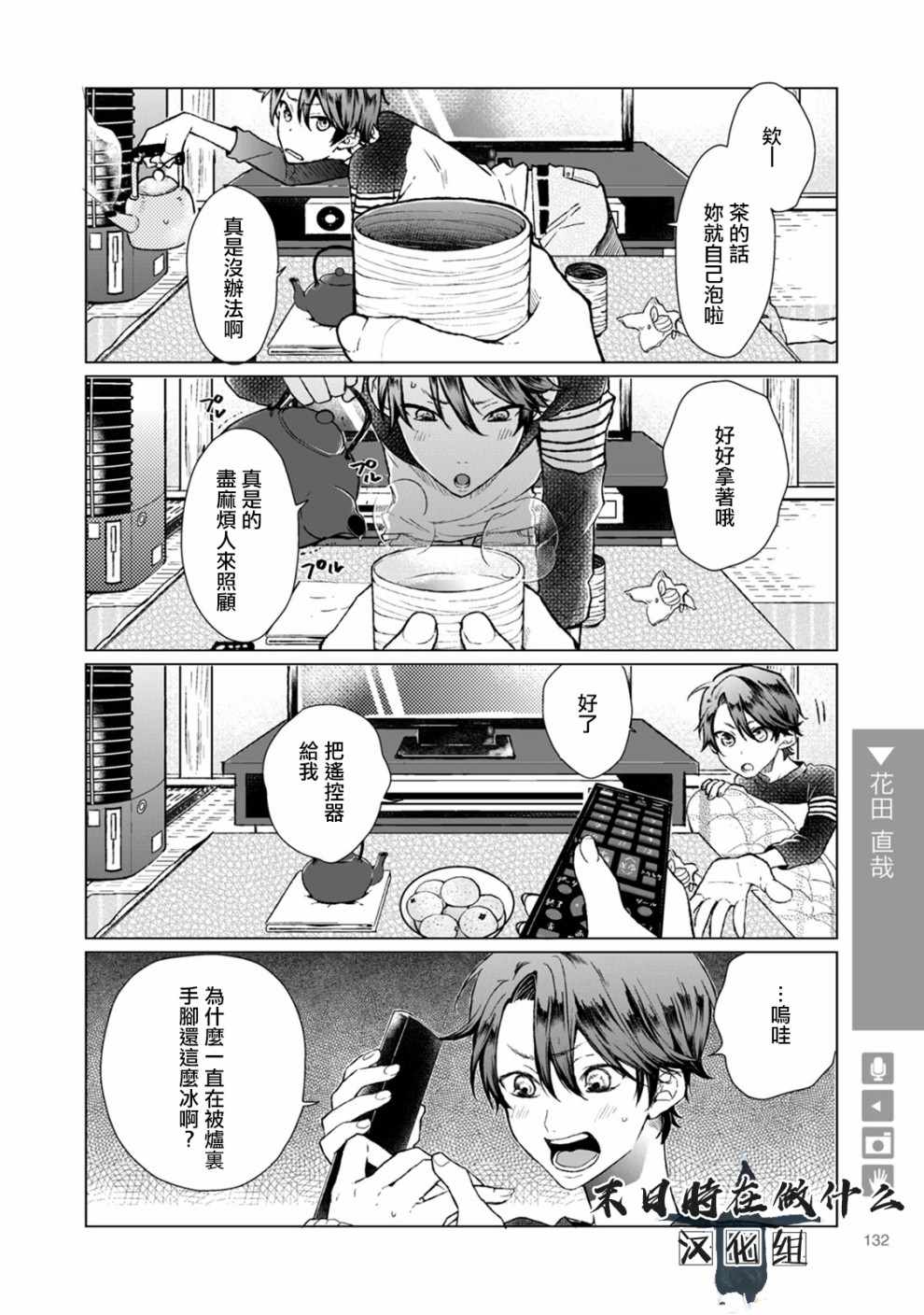 《正太+彼氏》漫画最新章节第45话免费下拉式在线观看章节第【2】张图片