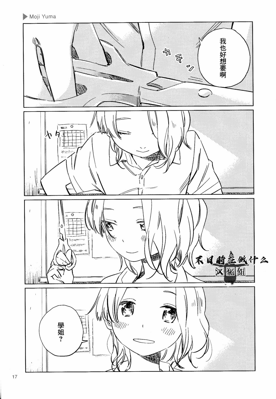 《正太+彼氏》漫画最新章节第93话免费下拉式在线观看章节第【5】张图片