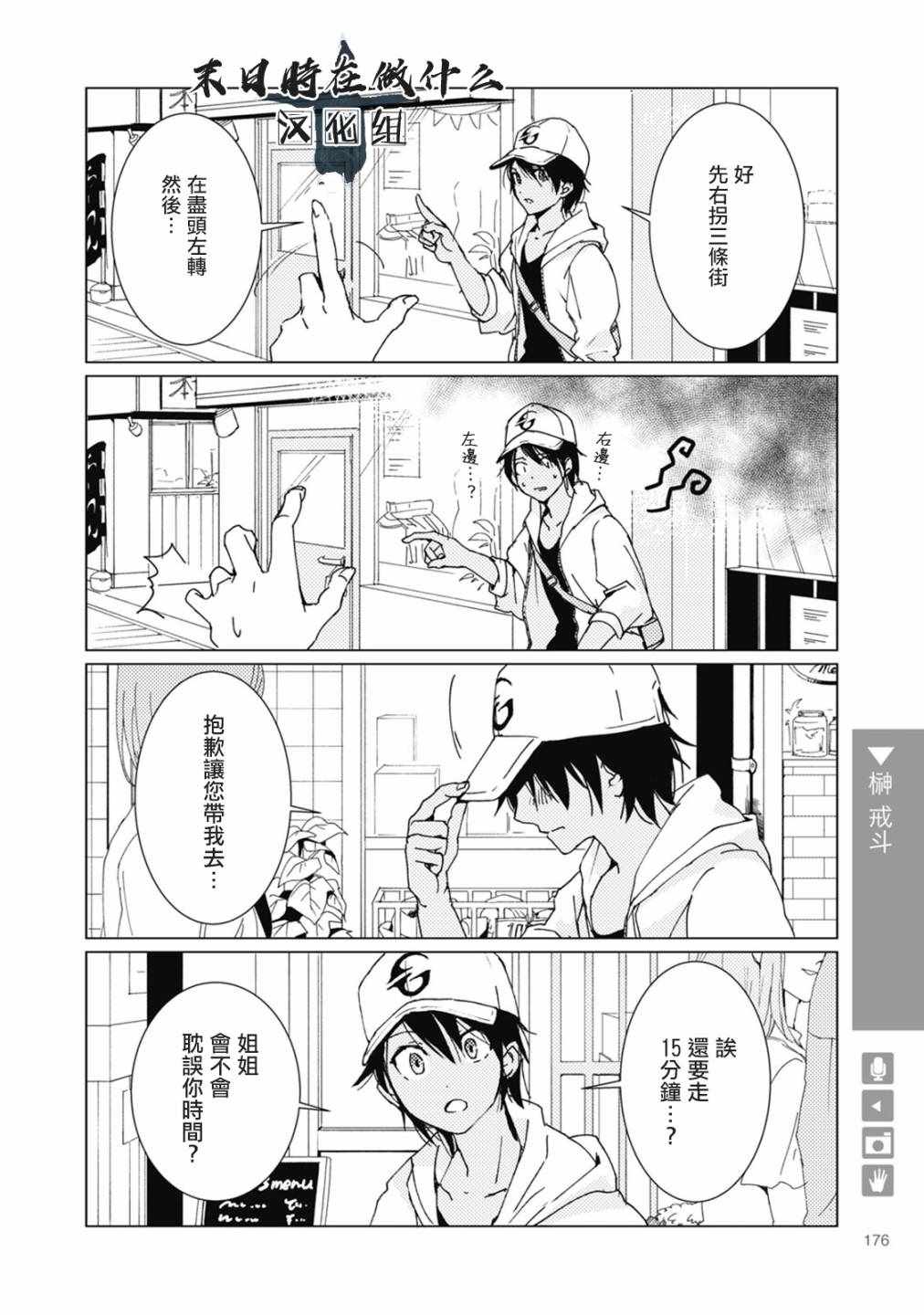 《正太+彼氏》漫画最新章节第52话免费下拉式在线观看章节第【2】张图片