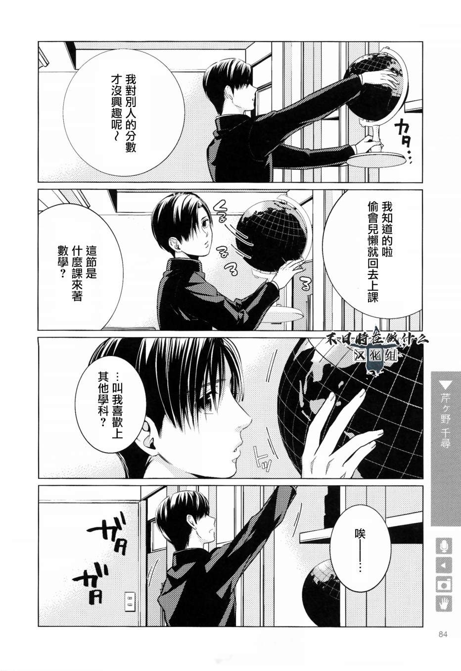 《正太+彼氏》漫画最新章节第104话免费下拉式在线观看章节第【4】张图片