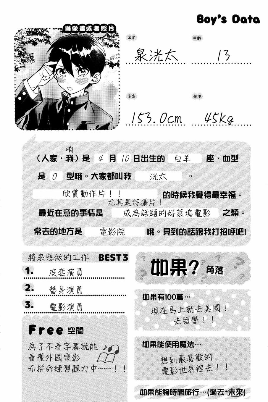 《正太+彼氏》漫画最新章节第159话免费下拉式在线观看章节第【6】张图片