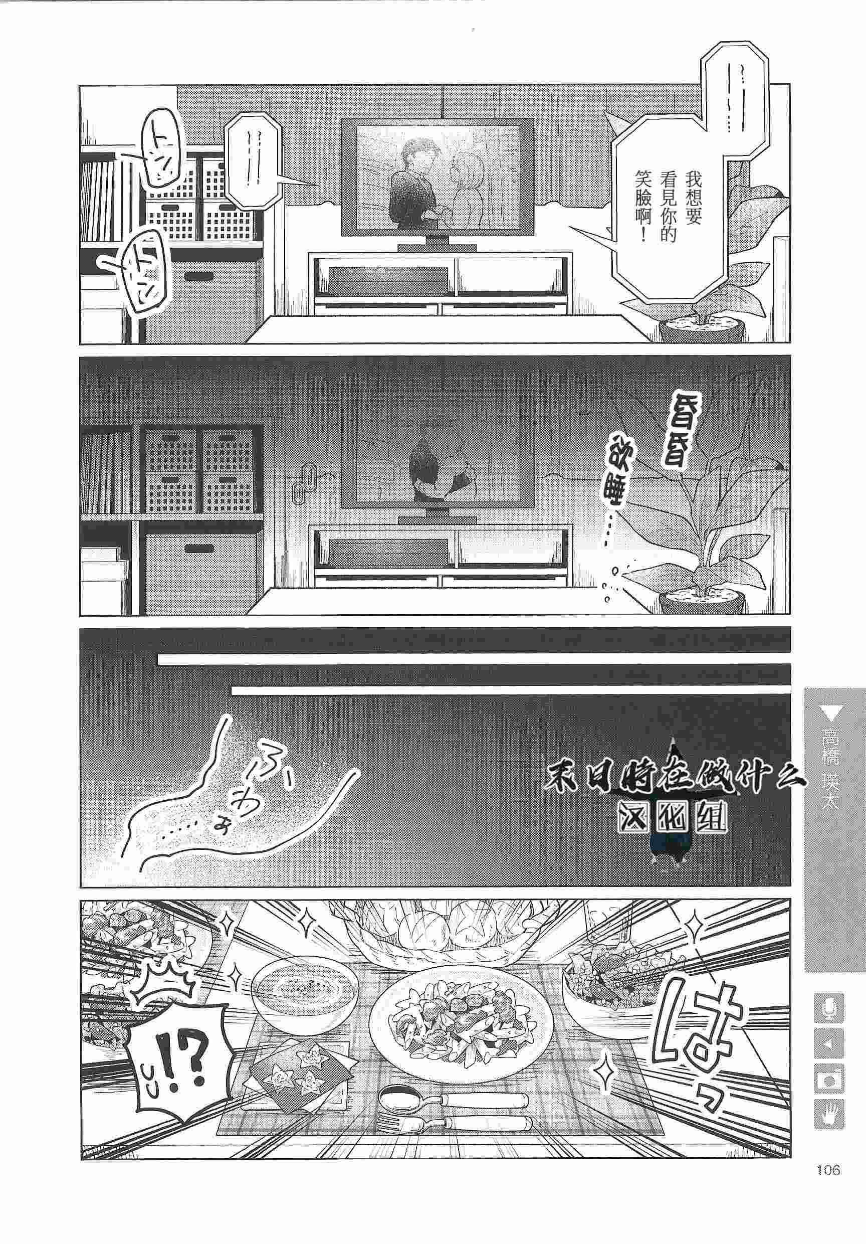 《正太+彼氏》漫画最新章节第83话免费下拉式在线观看章节第【4】张图片