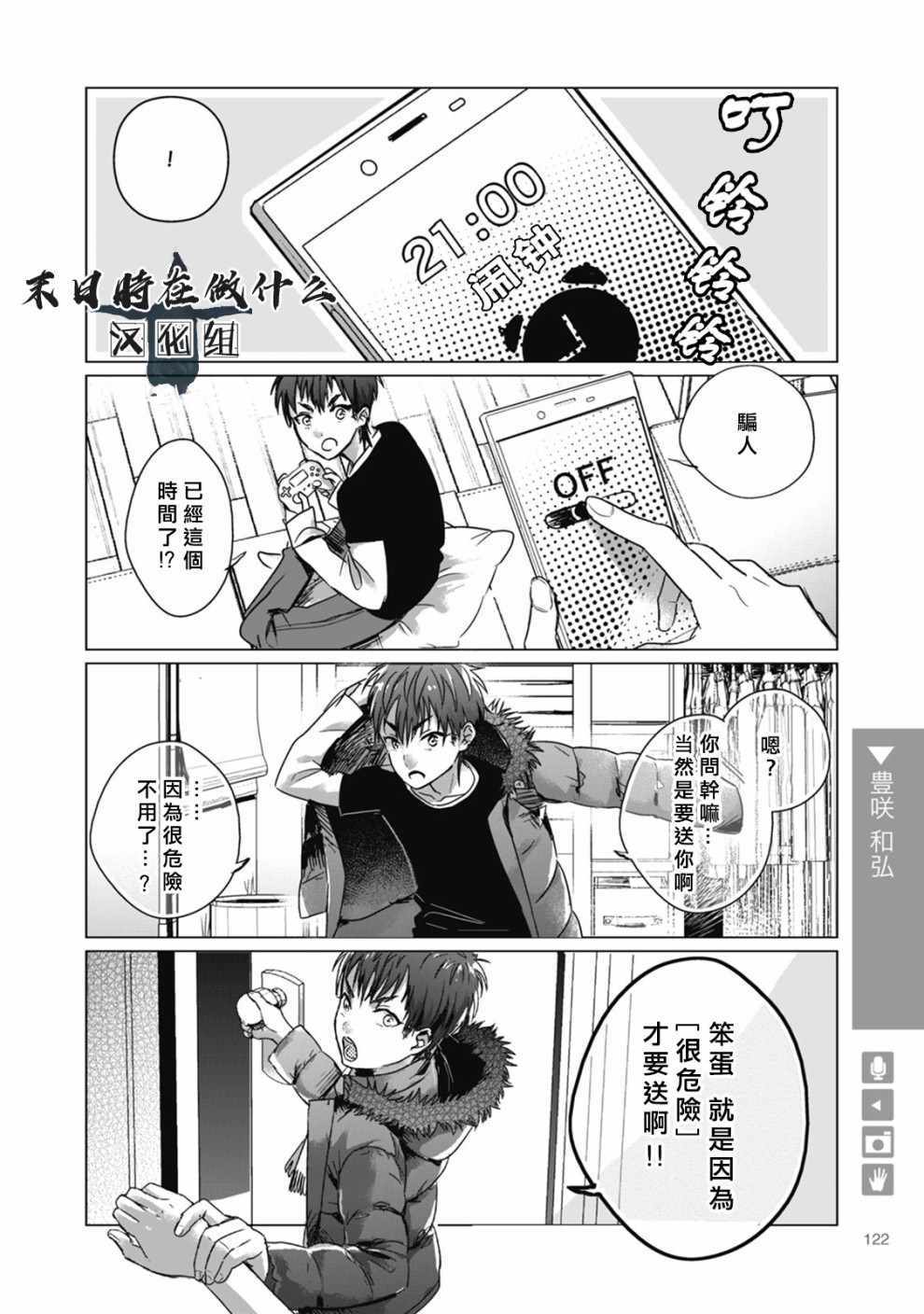 《正太+彼氏》漫画最新章节第43话免费下拉式在线观看章节第【4】张图片