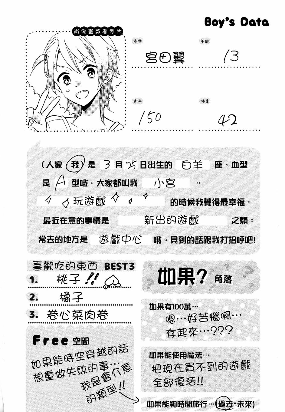 《正太+彼氏》漫画最新章节第166话免费下拉式在线观看章节第【7】张图片