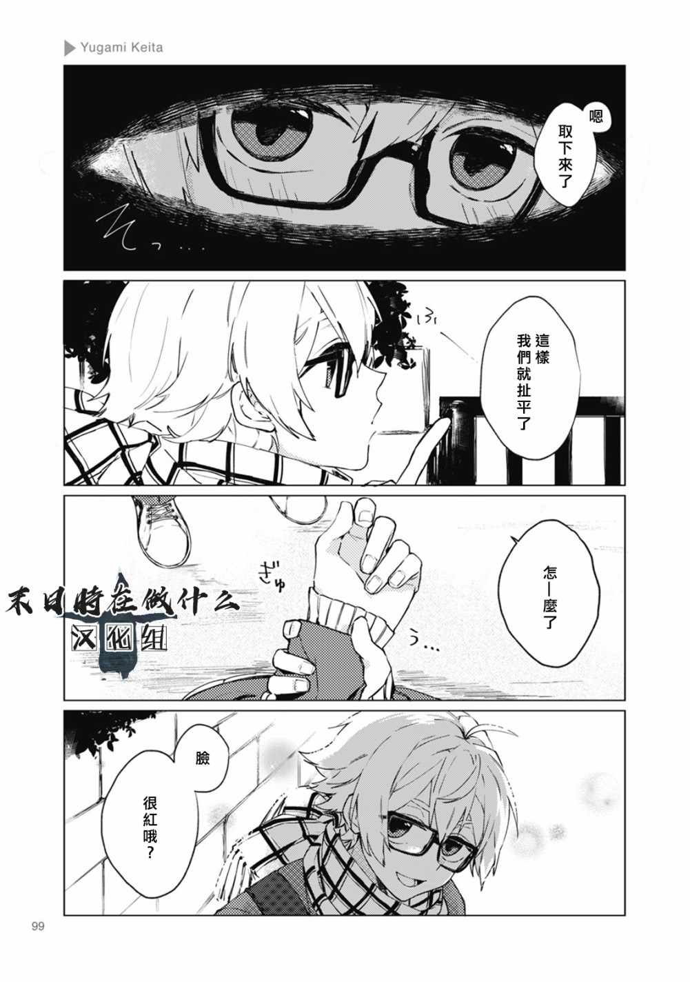 《正太+彼氏》漫画最新章节第39话免费下拉式在线观看章节第【5】张图片