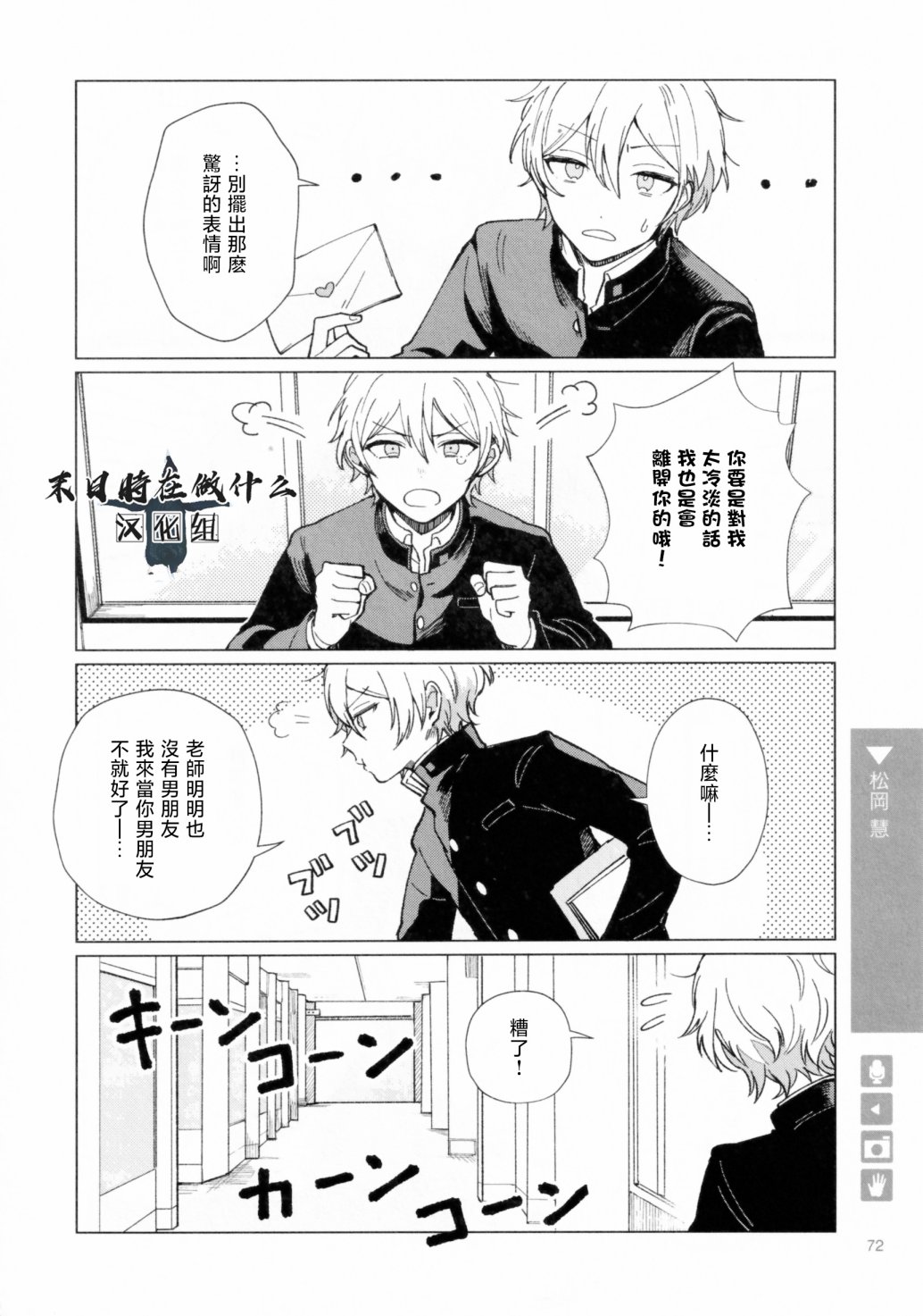 《正太+彼氏》漫画最新章节第187话免费下拉式在线观看章节第【4】张图片