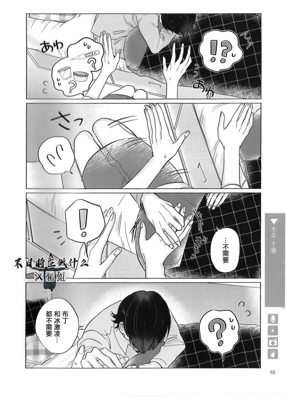 《正太+彼氏》漫画最新章节第68话免费下拉式在线观看章节第【5】张图片