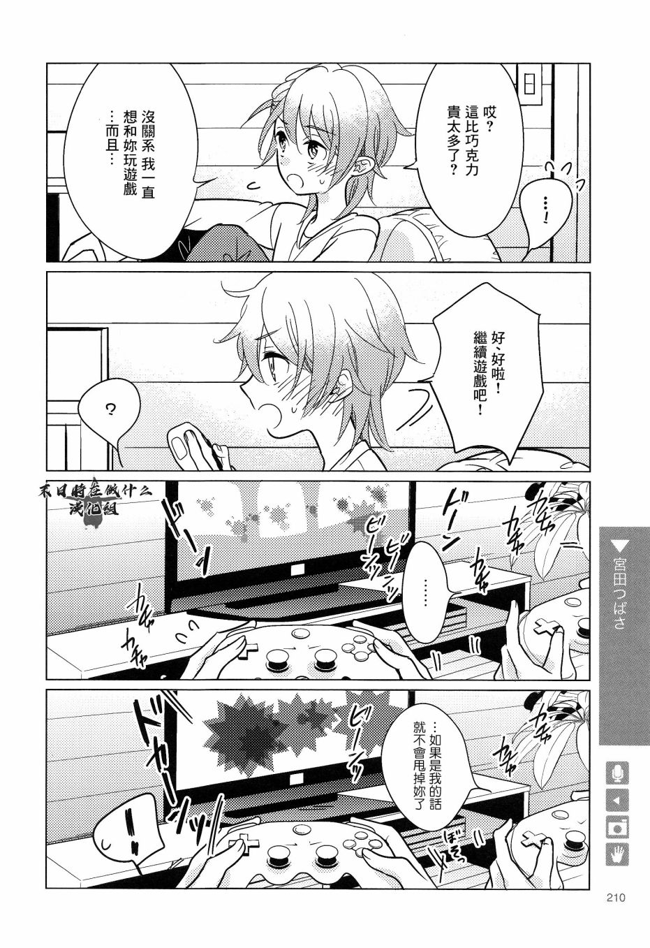 《正太+彼氏》漫画最新章节第166话免费下拉式在线观看章节第【5】张图片