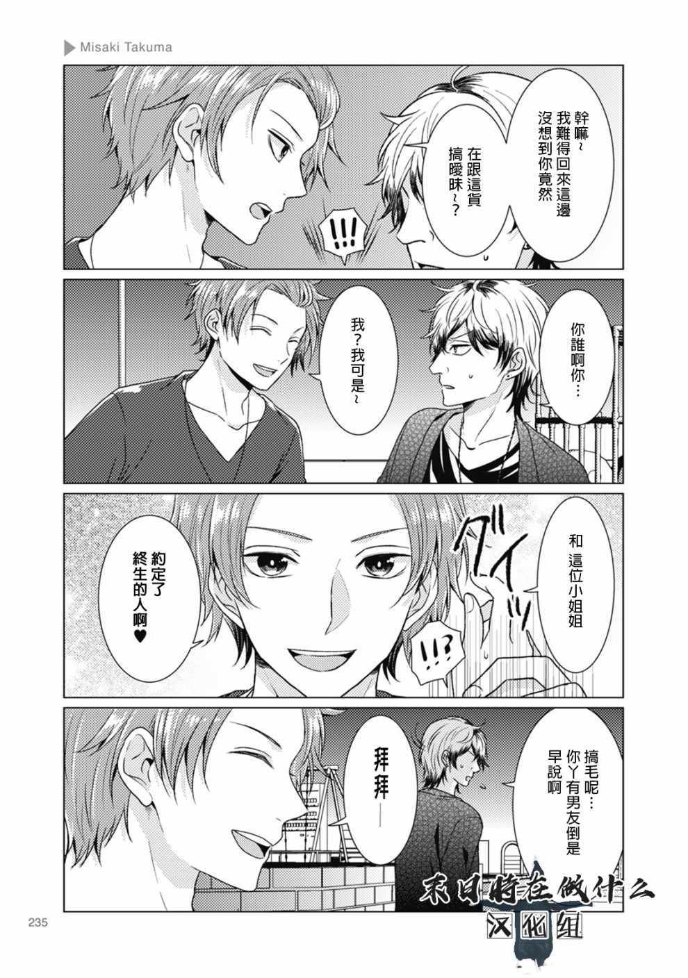 《正太+彼氏》漫画最新章节第61话免费下拉式在线观看章节第【3】张图片