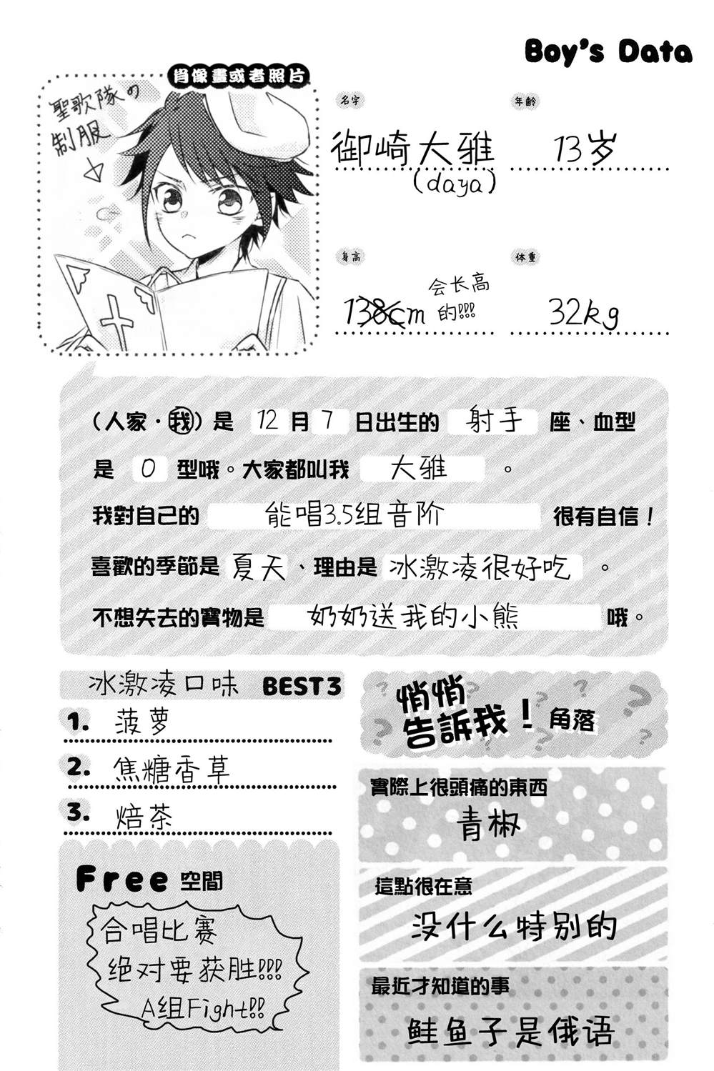 《正太+彼氏》漫画最新章节第189话免费下拉式在线观看章节第【6】张图片