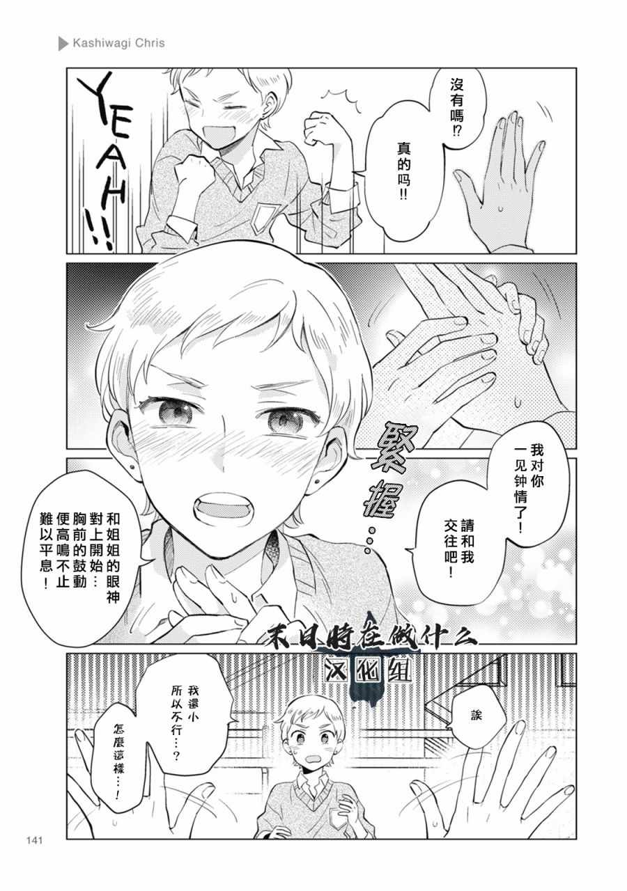 《正太+彼氏》漫画最新章节第46话免费下拉式在线观看章节第【3】张图片