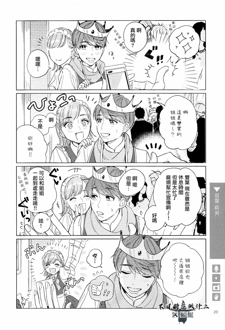 《正太+彼氏》漫画最新章节第94话免费下拉式在线观看章节第【2】张图片