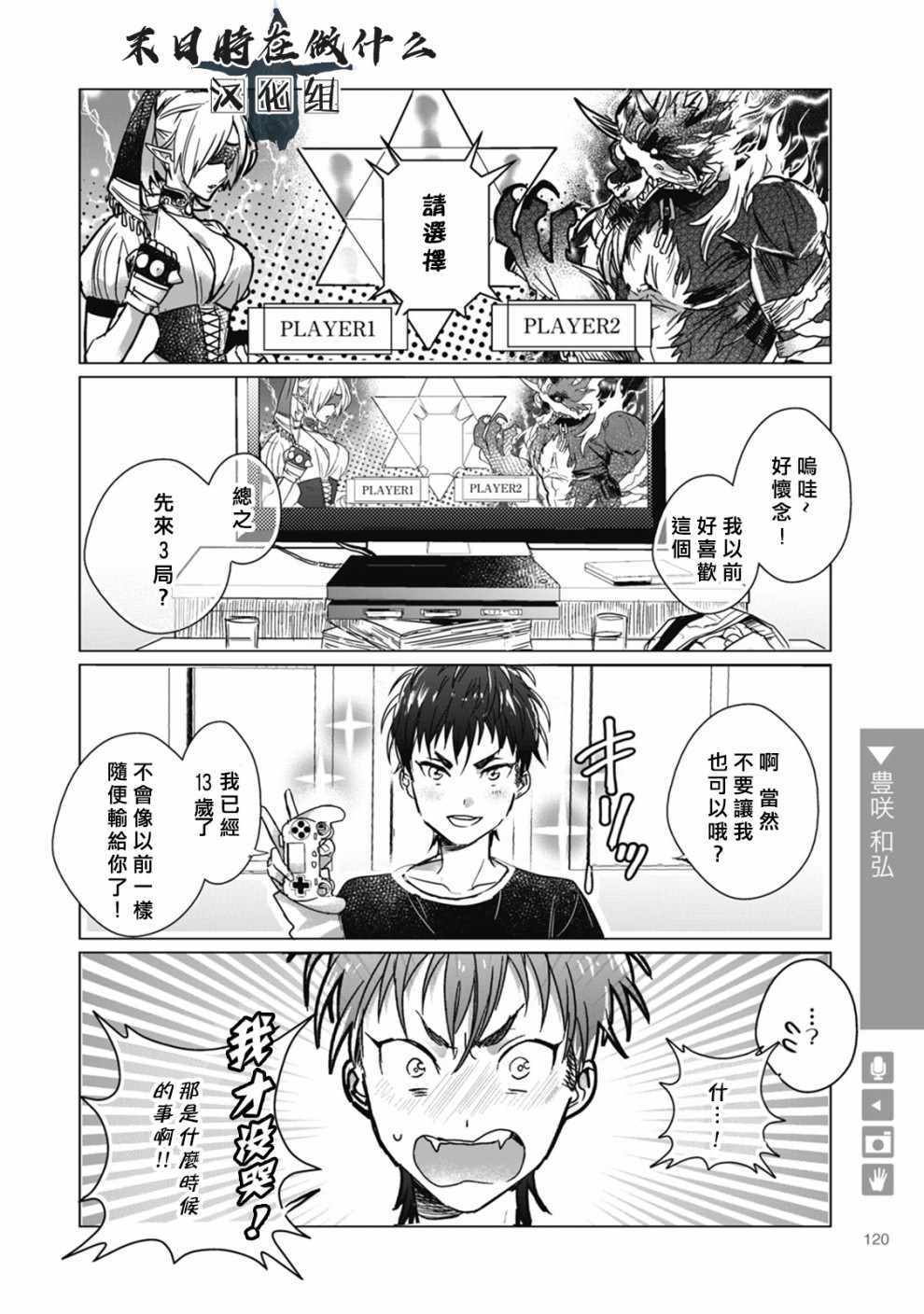 《正太+彼氏》漫画最新章节第43话免费下拉式在线观看章节第【2】张图片