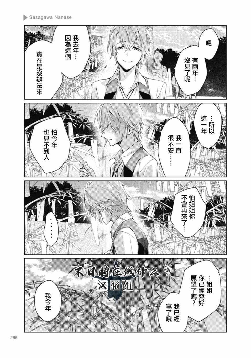 《正太+彼氏》漫画最新章节第66话免费下拉式在线观看章节第【3】张图片