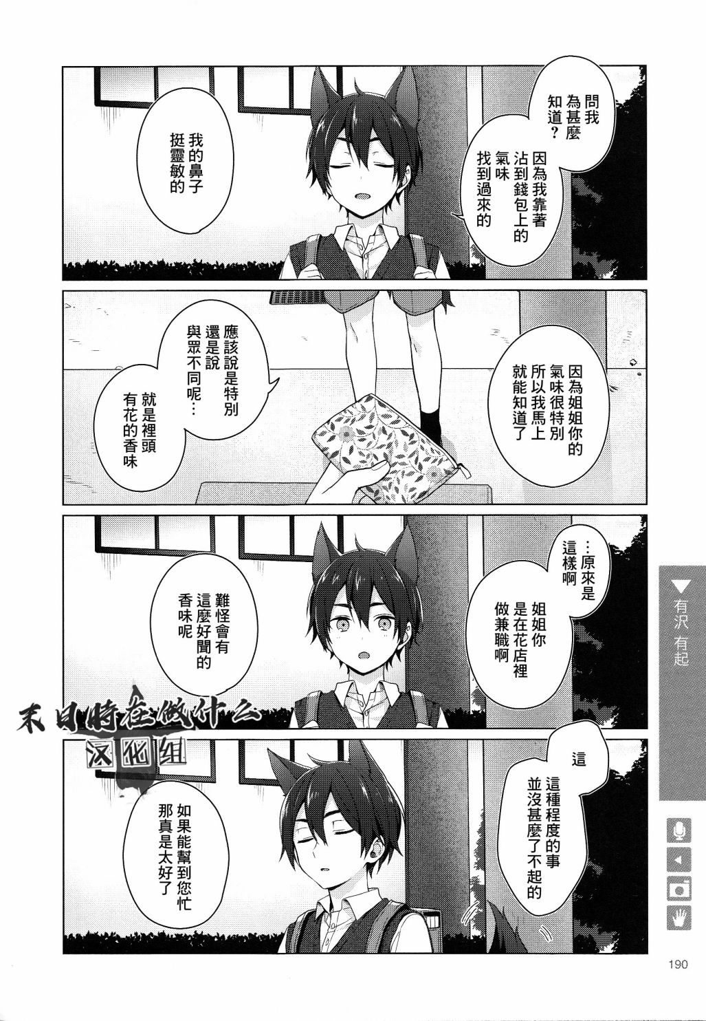 《正太+彼氏》漫画最新章节第121话免费下拉式在线观看章节第【2】张图片