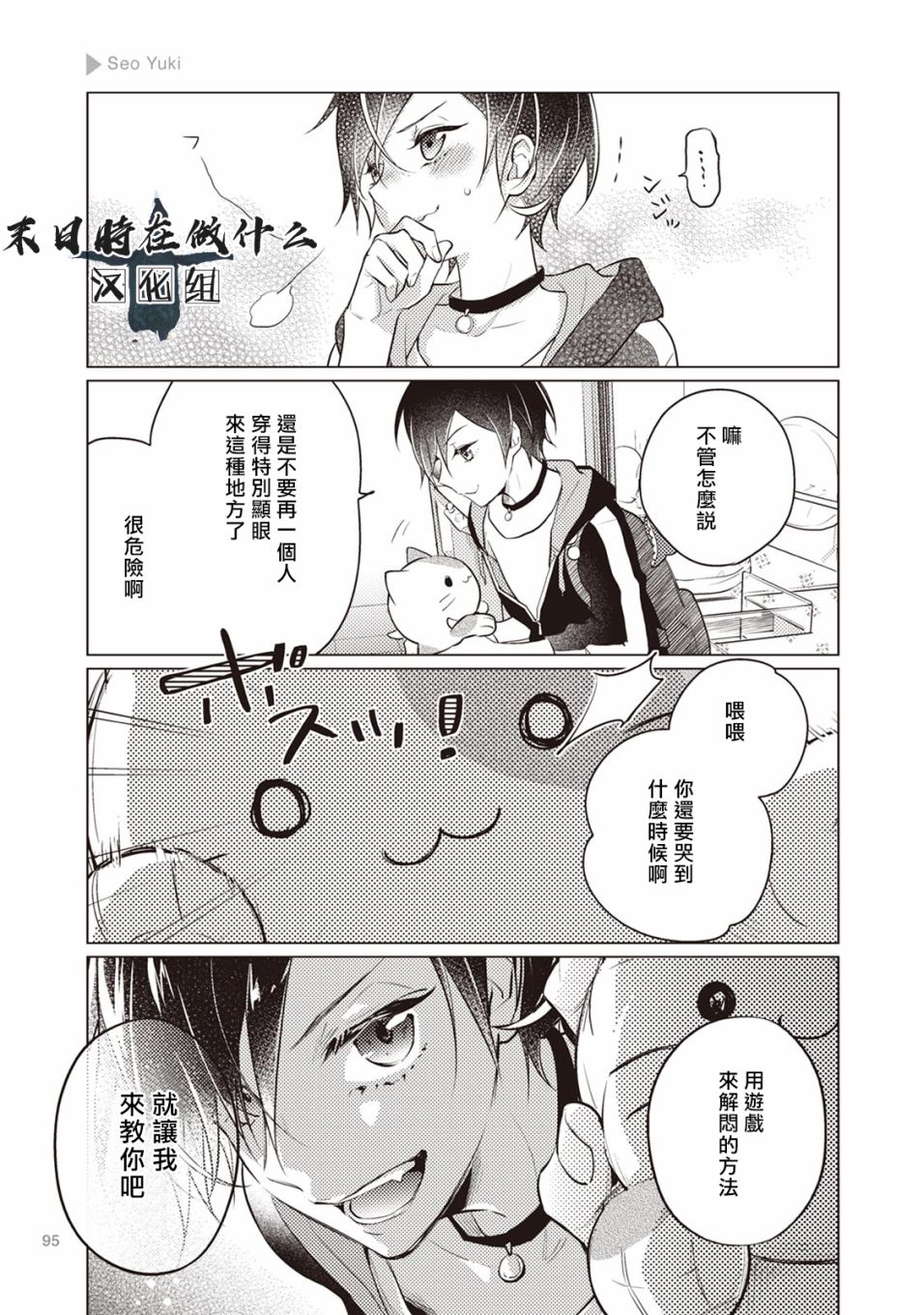 《正太+彼氏》漫画最新章节第14话免费下拉式在线观看章节第【5】张图片