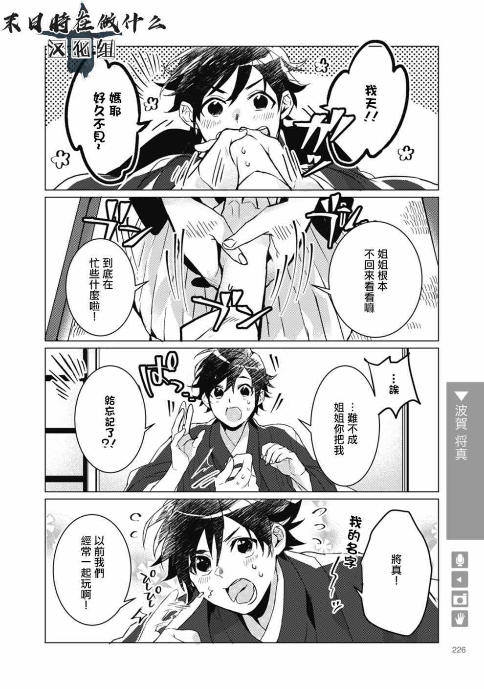 《正太+彼氏》漫画最新章节第60话免费下拉式在线观看章节第【2】张图片