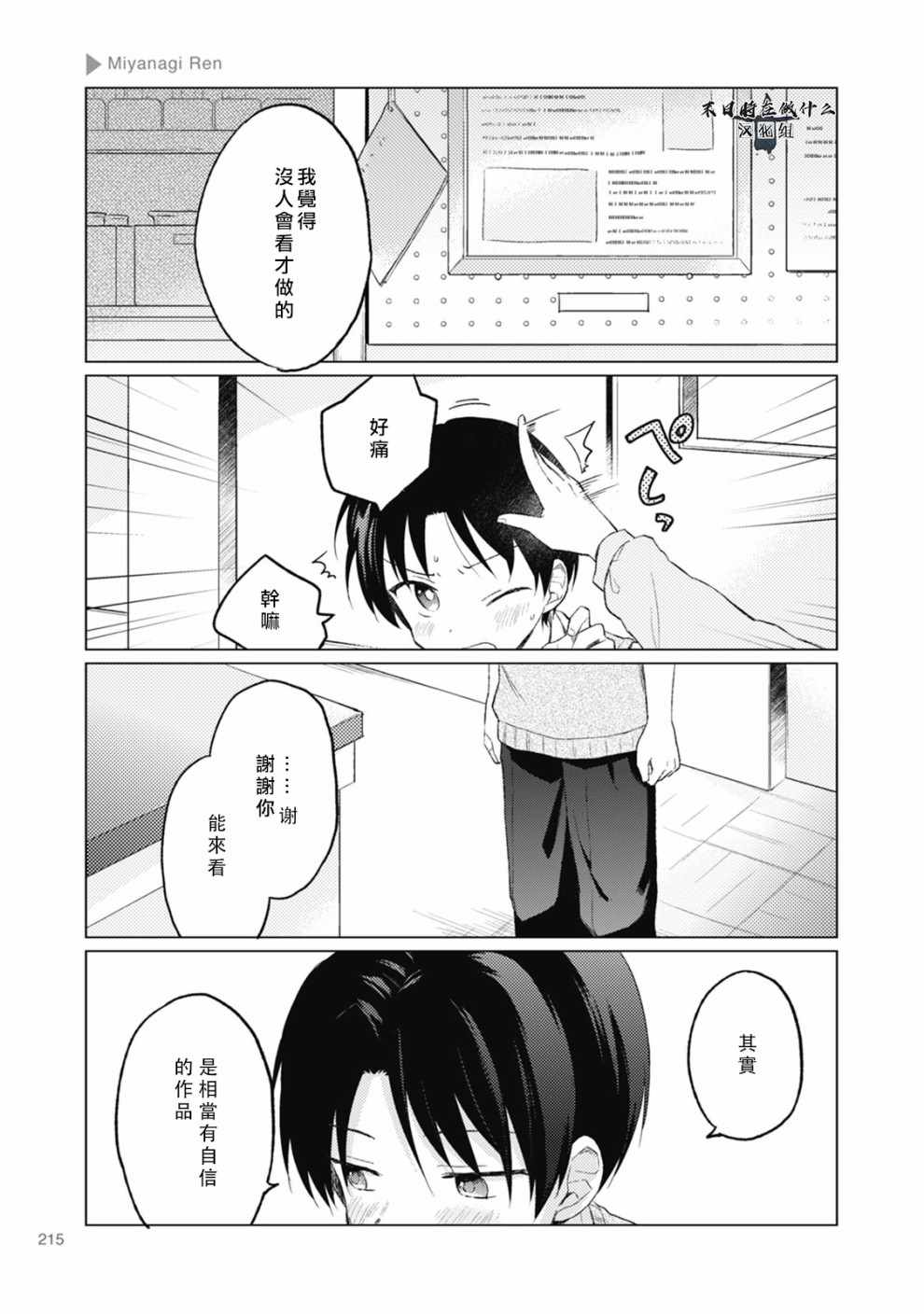 《正太+彼氏》漫画最新章节第58话免费下拉式在线观看章节第【3】张图片