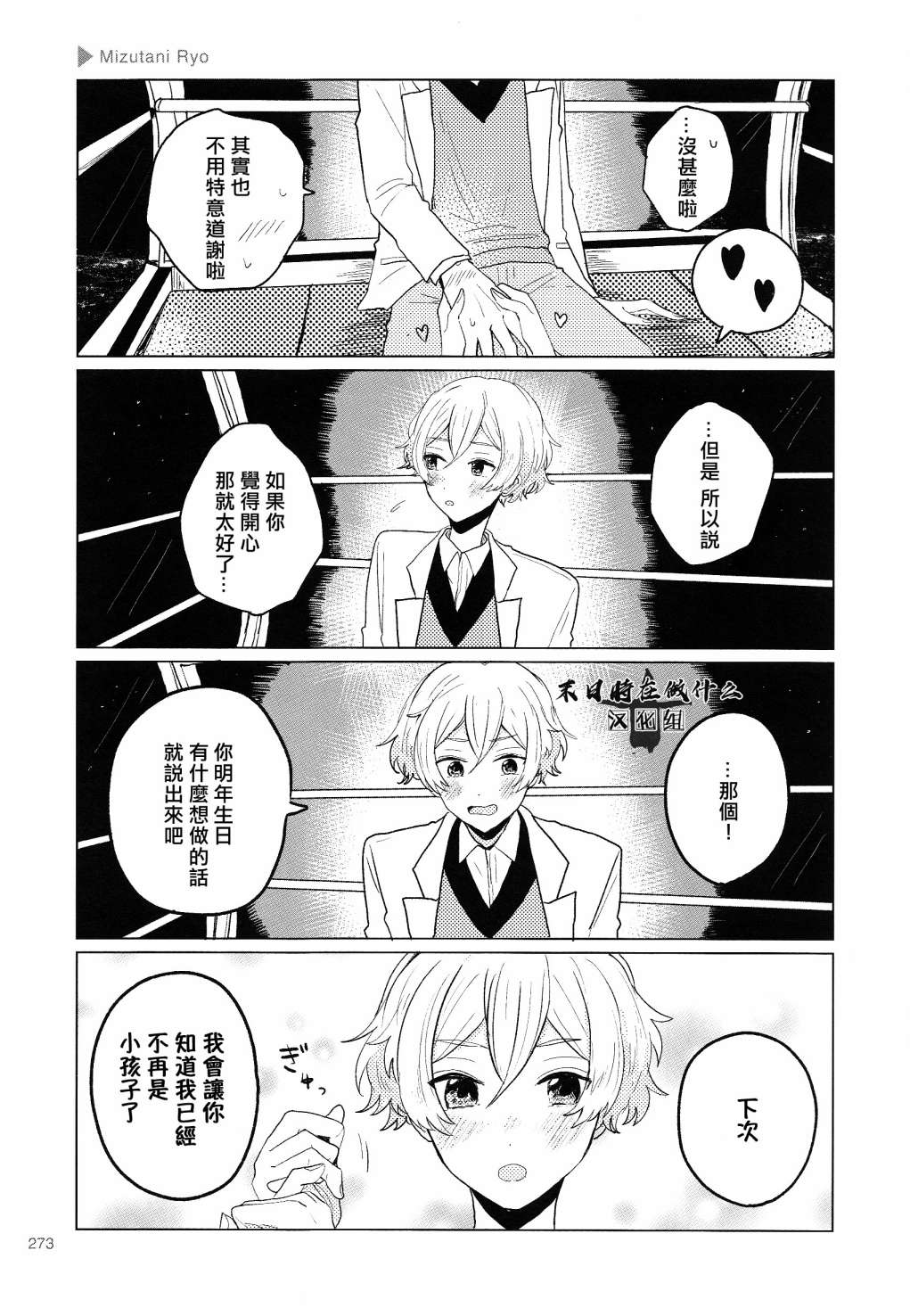 《正太+彼氏》漫画最新章节第134话免费下拉式在线观看章节第【5】张图片