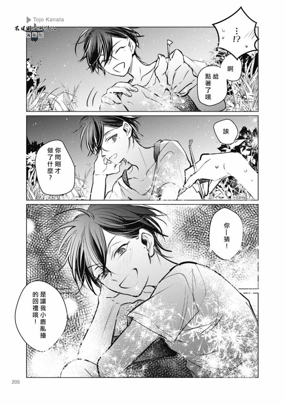 《正太+彼氏》漫画最新章节第56话免费下拉式在线观看章节第【5】张图片