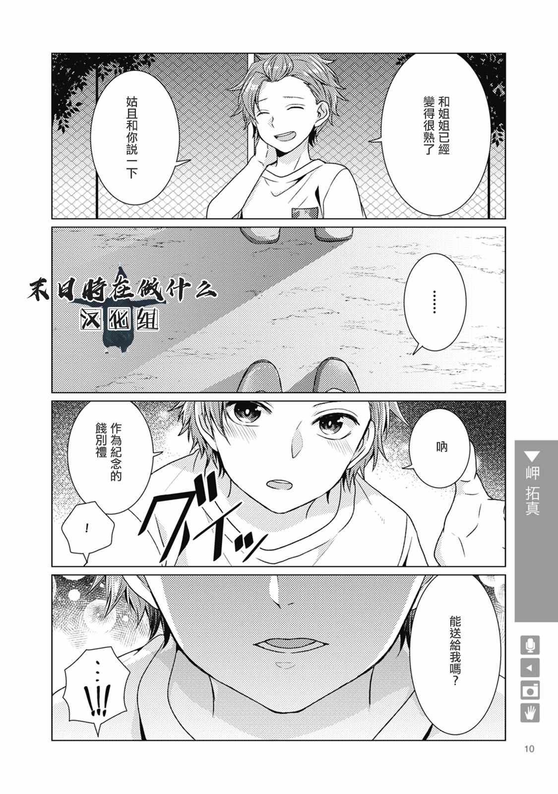 《正太+彼氏》漫画最新章节第25话免费下拉式在线观看章节第【5】张图片