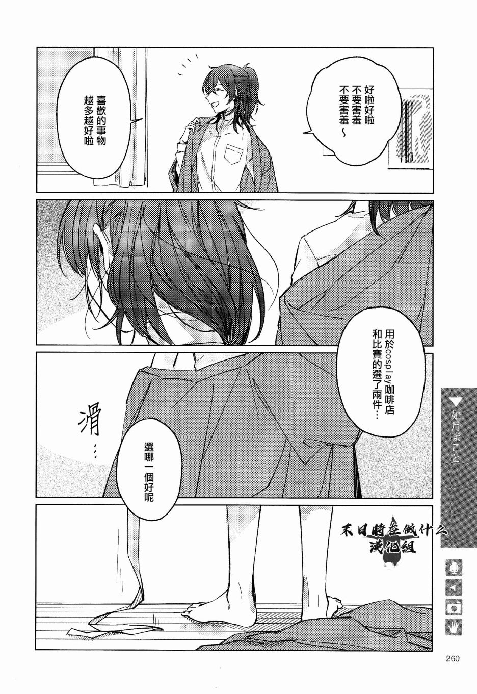 《正太+彼氏》漫画最新章节第174话免费下拉式在线观看章节第【4】张图片