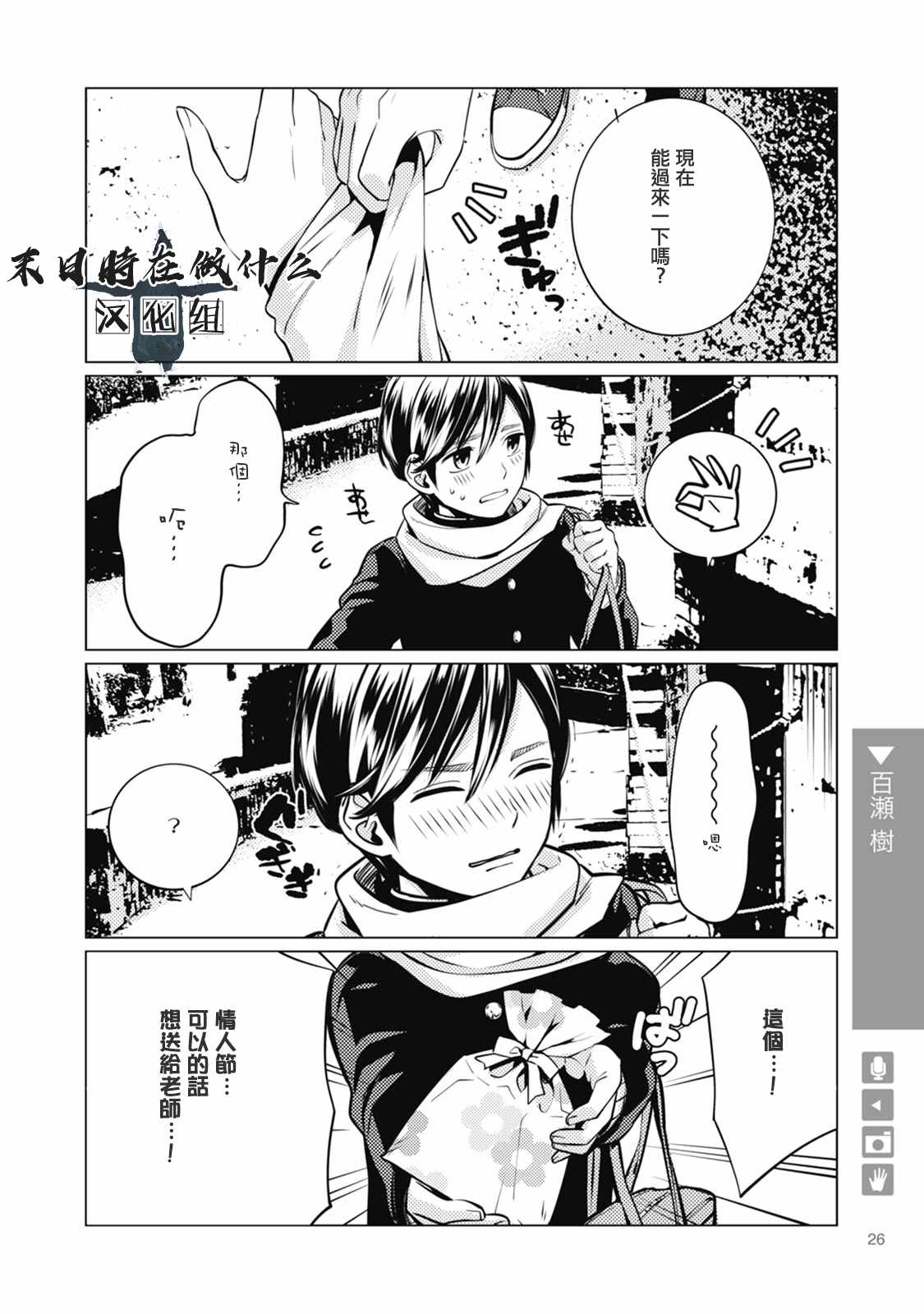 《正太+彼氏》漫画最新章节第28话免费下拉式在线观看章节第【2】张图片