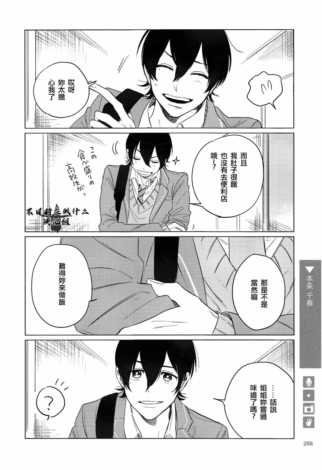 《正太+彼氏》漫画最新章节第175话免费下拉式在线观看章节第【4】张图片