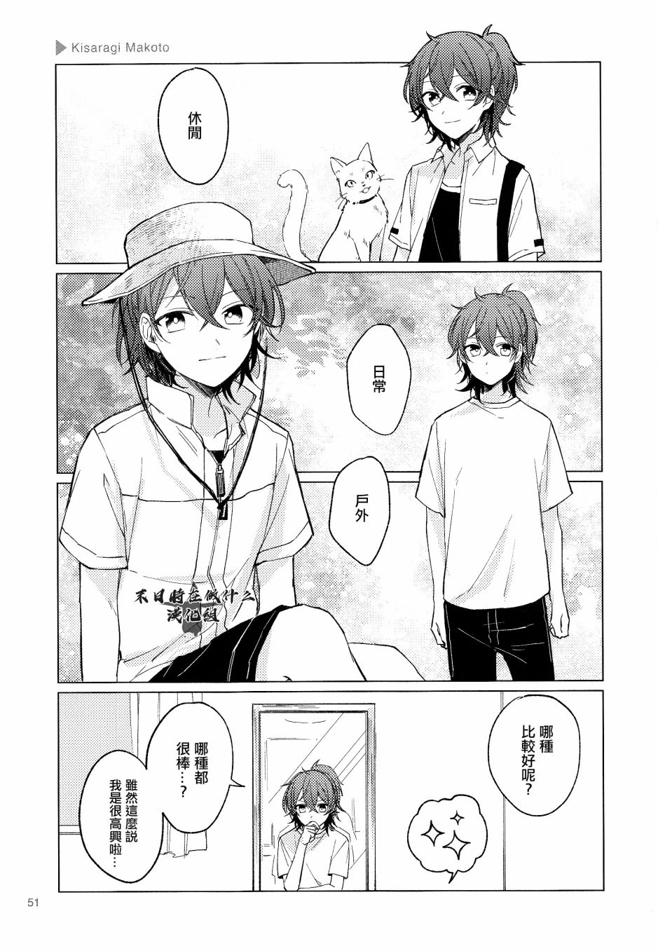 《正太+彼氏》漫画最新章节第142话免费下拉式在线观看章节第【3】张图片