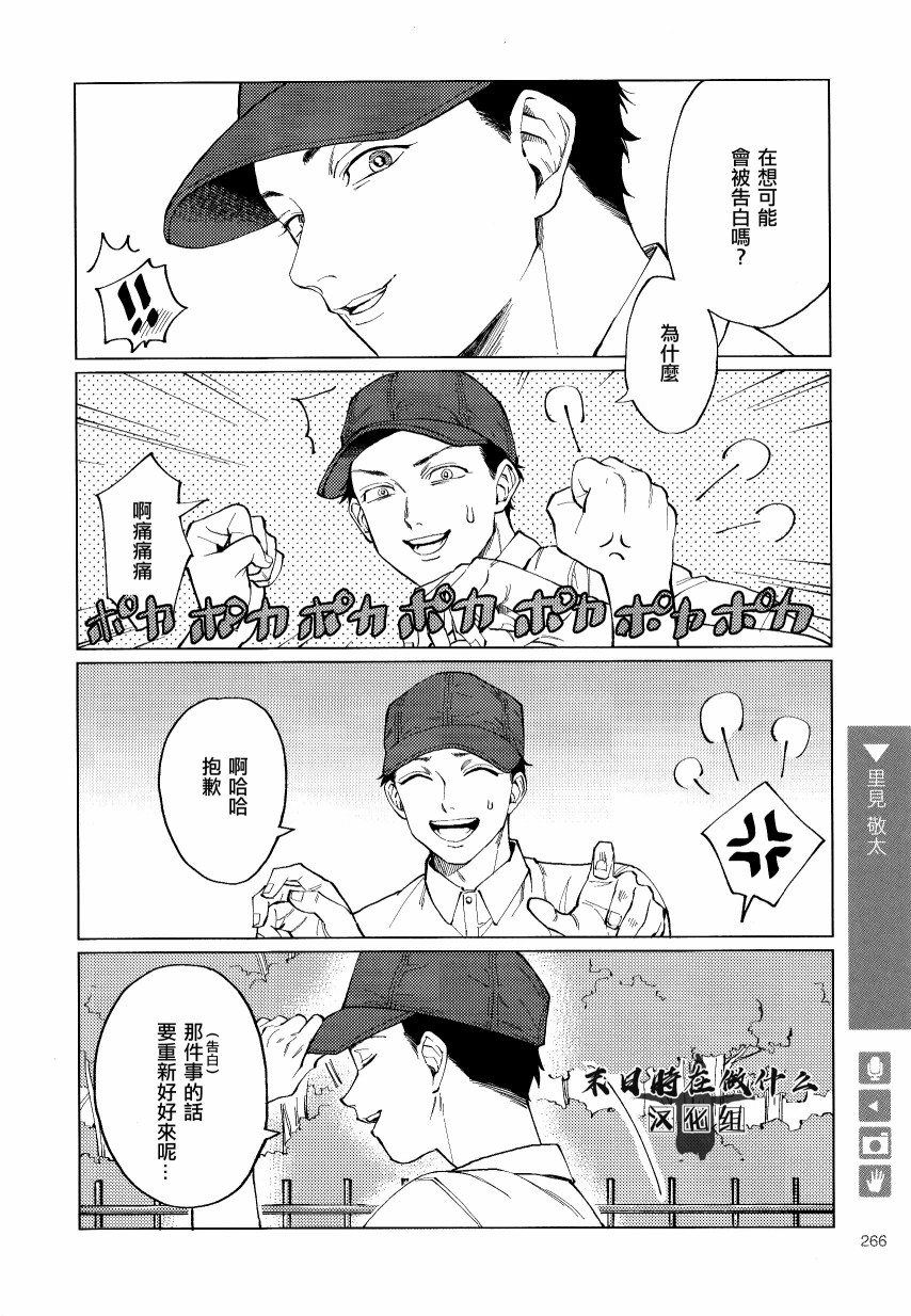 《正太+彼氏》漫画最新章节第133话免费下拉式在线观看章节第【4】张图片