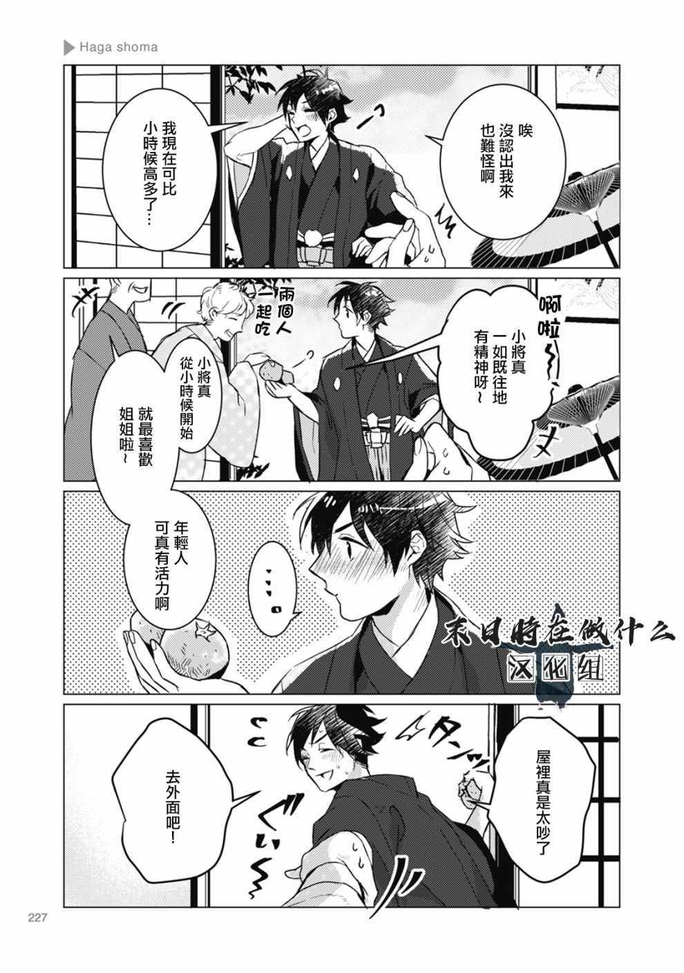 《正太+彼氏》漫画最新章节第60话免费下拉式在线观看章节第【3】张图片