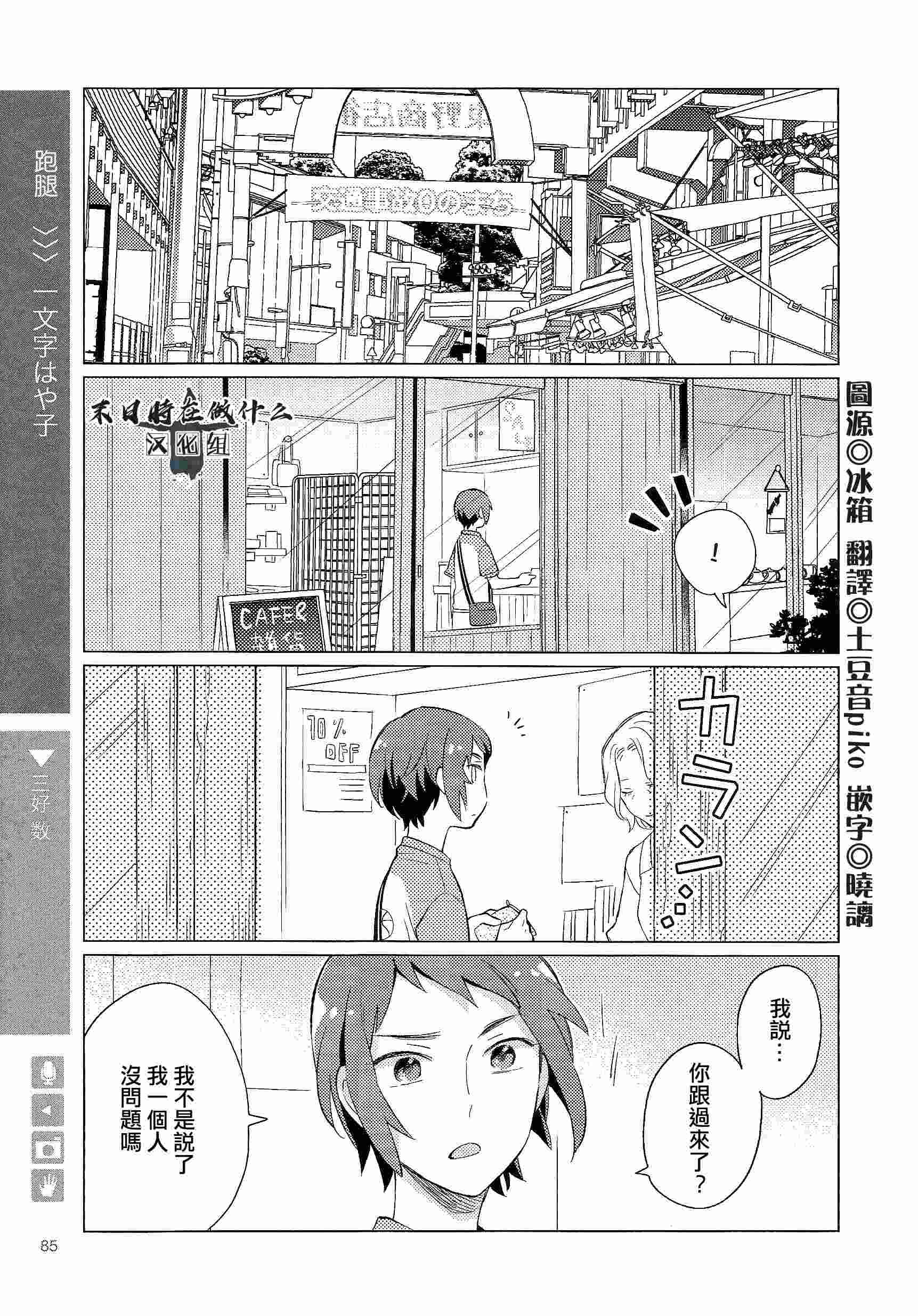 《正太+彼氏》漫画最新章节第80话免费下拉式在线观看章节第【1】张图片