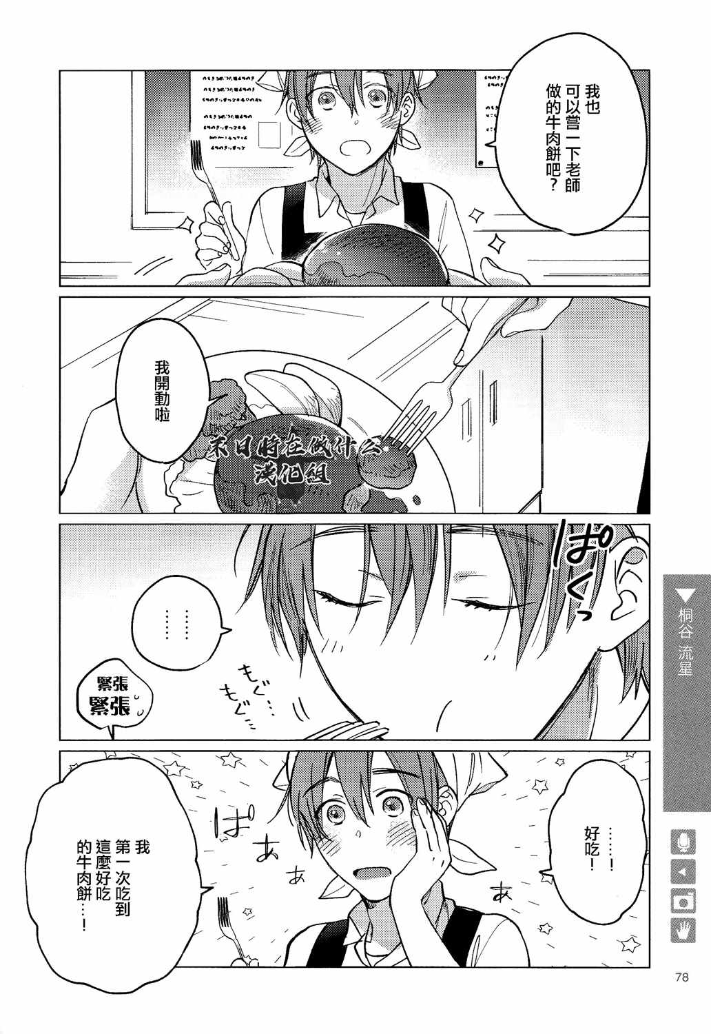 《正太+彼氏》漫画最新章节第146话免费下拉式在线观看章节第【4】张图片